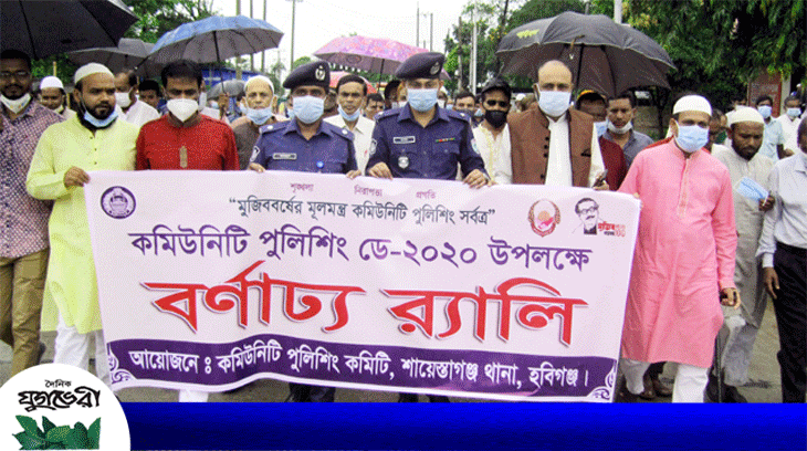 শায়েস্তাগঞ্জে কমিউনিটি পুলিশিং সভা