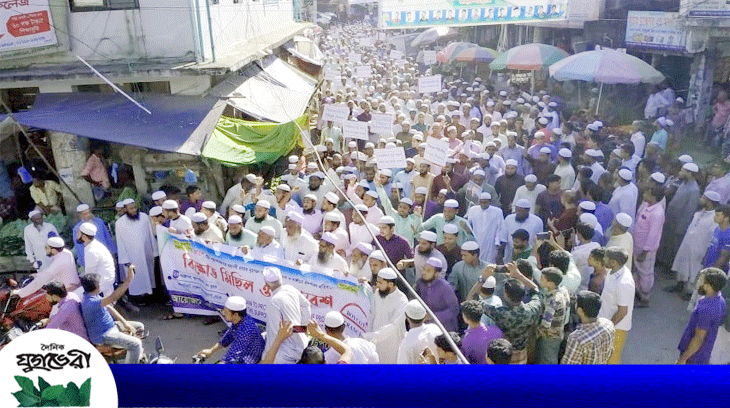 মহানবী (সা:) কে অবমাননার প্রতিবাদে কানাইঘাটে মিছিল