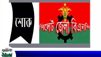 বদরুজ্জামান সেলিমের মাতার মৃত্যুতে জেলা বিএনপির শোক