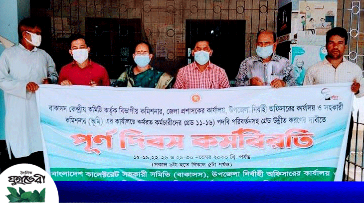 বাহুবলে ইউএনও ও ভুমি অফিসের কর্মচারীদের পুর্নদিবস কর্মবিরতি পালন