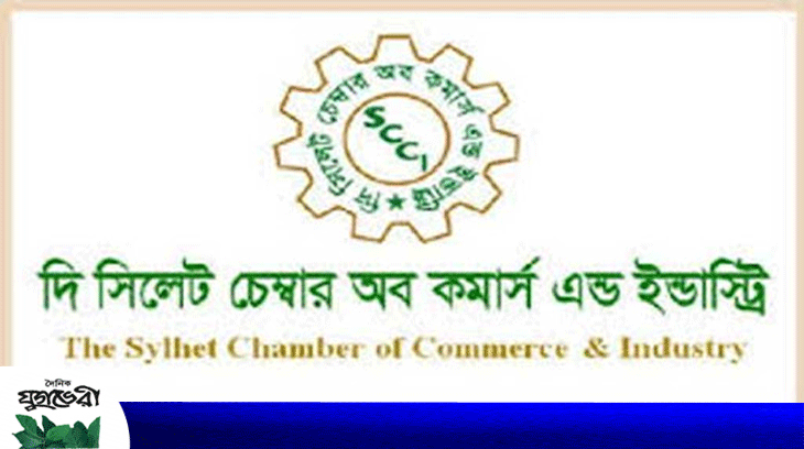 এসএমই ফাউন্ডেশন ও সিলেট চেম্বারের যৌথ উদ্যোগে প্রশিক্ষণ কর্মশালা ২৯ নভেম্বর