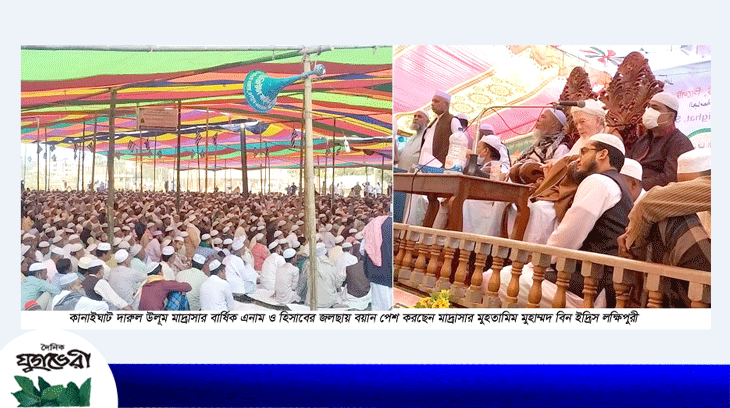 কানাইঘাট দারুল উলূম মাদ্রাসার ওয়াজ মাহফিল