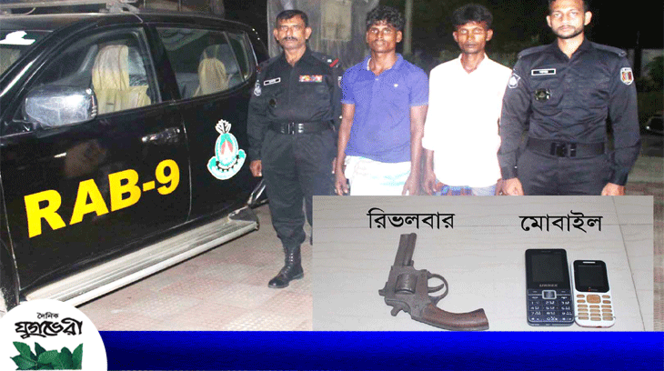 বিদেশী রিভলবারসহ বিশ্বনাথ এলাকা থেকে গ্রেফতার ২