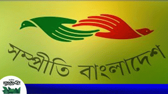 সংঘাত সৃষ্টির পাঁয়তারা সম্পর্কে সচেতন থাকতে সম্প্রীতি বাংলাদেশ-এর আহ্বান