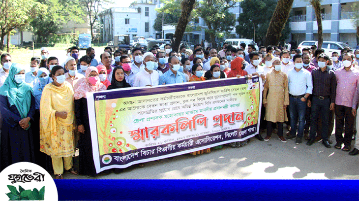 বিচার বিভাগীয় কর্মচারী এসাসিয়েশনের প্রধানমন্ত্রী বরাবরে স্মারকলিপি প্রদান