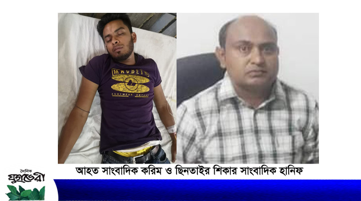 সিলেটে পৃথক ঘটনায় ২ সাংবাদিক হামলা ও ছিনতাইর শিকার