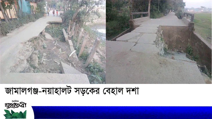 জামালগঞ্জে কানাখন্দে ভরা রাস্তায় হাজারও মানুষের দুর্ভোগ