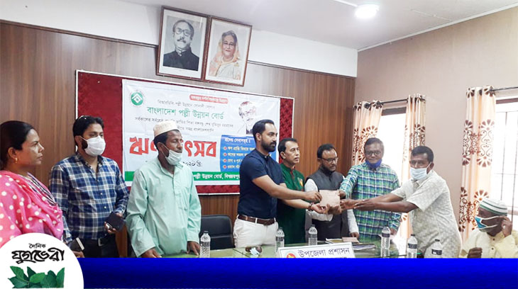 বিশ্বম্ভরপুরে বিআরডিবির ঋণ উৎসব