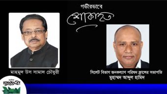 এমপি সামাদ চৌধুরীর মৃত্যুতে মুহাম্মদ আব্দুল হামিদ’র শোক প্রকাশ