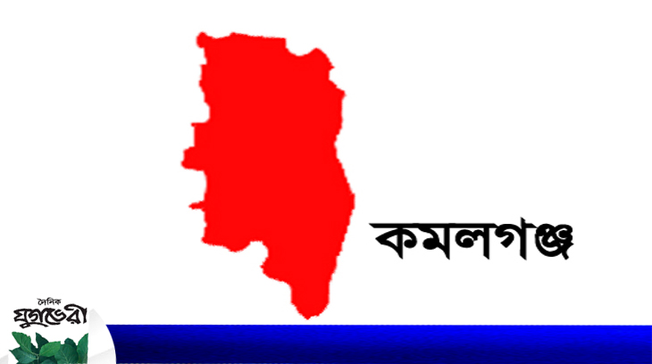 কমলগঞ্জে সকল পর্যটন কেন্দ্র বন্ধ রাখার নির্দেশ