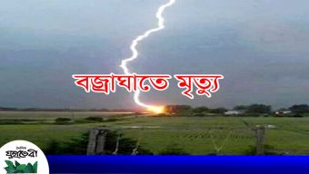 বানিয়াচংয়ে বজ্রপাতে ২ জন নিহত