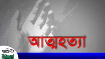 নবীগঞ্জে একইদিনে গলায় ফাঁস লাগিয়ে ১ যুবক ও ১ বৃদ্ধের আত্মহত্যা
