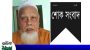 কদমতলীর রূপালী এ্যালুমিনিয়াম কোম্পানীর সত্ব্যাধিকারী কাজী শামছুল হক আর নেই