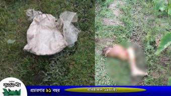 এবার পাওয়া গেলো মস্তকবিহীন দেহ : মাথা ও এক পা এর খোঁজে পাহাড়ে চলচ্ছে তল্লাশি