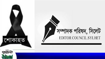 জৈন্তা বার্তা সম্পাদকের মাতার ইন্তেকাল : সম্পাদক পরিষদ’সিলেট’র শোক প্রকাশ