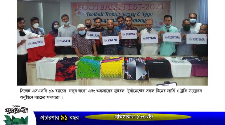 সিলেট এসএসসি ৯৯ ব্যাচের ফুটবল টুর্নামেন্টের জার্সি ও ট্রফি উন্মোচন