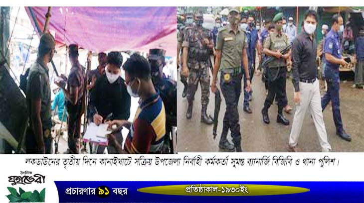 করোনায় ২ জনের মৃত্যু : লকডাউনের তৃতীয় দিনে কানাইঘাটে প্রশাসন কঠোর