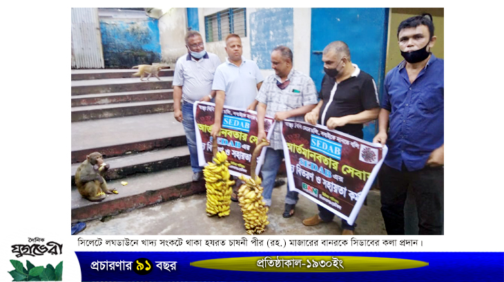 সিলেটে খাদ্য সংকটে থাকা প্রাণীদের পাশে সিডাব