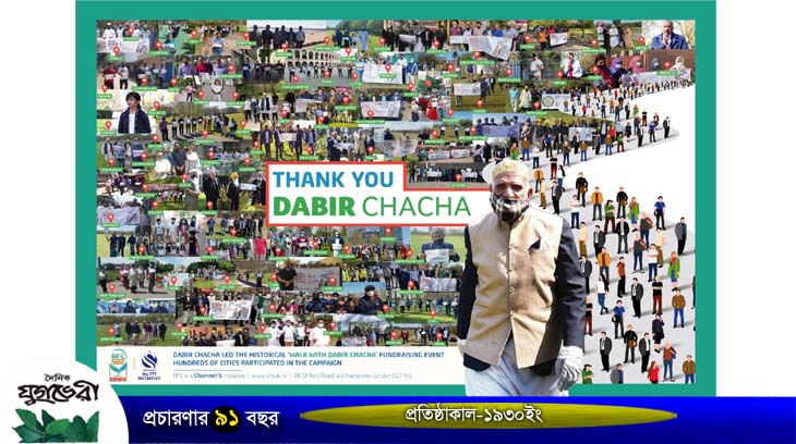 থ্যাঙ্ক ইউ দবির চাচা : আরএফসির জন্যে ২, ১১,৪৯৬ পাউন্ড সংগৃহিত