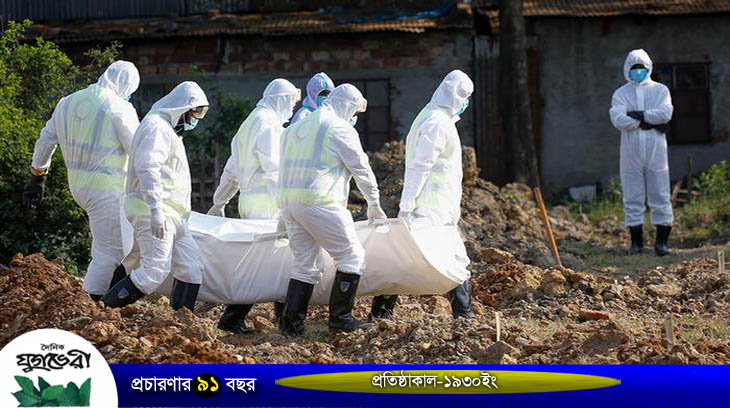 এক দিনে মৃত্যু করোনায় আড়াইশ ছাড়াল
