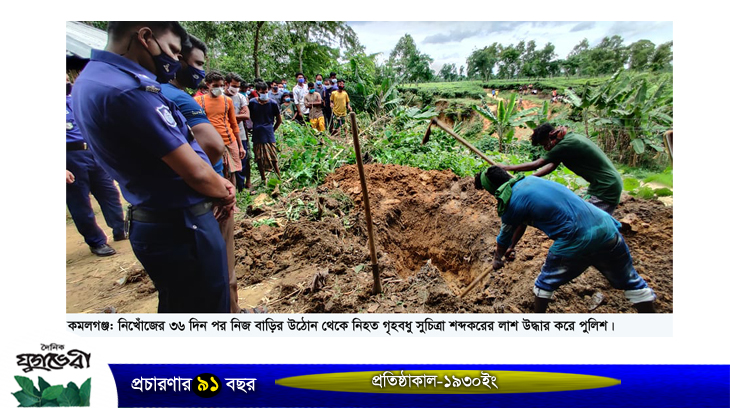 কমলগঞ্জে স্ত্রীকে হত্যা করে পুঁতে রাখেন স্বামী