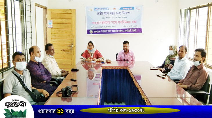 জাতীয় মৎস্য সপ্তাহ উদযাপনে কানাইঘাটে সাংবাদিকদের সাথে মতবিনিময়