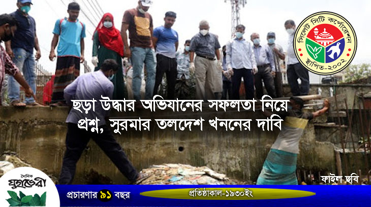 ৪০০ কোটি টাকা ব্যয়, তবু জলাবদ্ধতা মুক্ত হচ্ছে না সিলেট