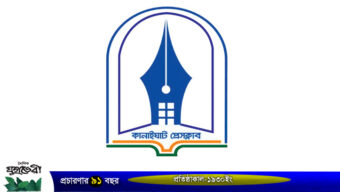 ৭ সংবাদকর্মী কানাইঘাট প্রেসক্লাবের সদস্য মনোনীত