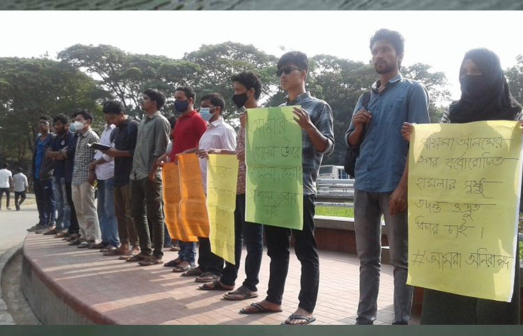 শিক্ষার্থীদের নিরাপত্তা নিশ্চিতের দাবিতে শাবিতে মানববন্ধন
