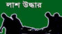 নিখোঁজের তিনদিন পর মিলল ২ কিশোরীর লাশ