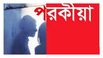 সিলেটে স্বামীর পরকীয়া : অভিযোগ লন্ডনি বধূর