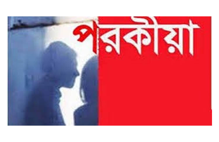 সিলেটে স্বামীর পরকীয়া : অভিযোগ লন্ডনি বধূর