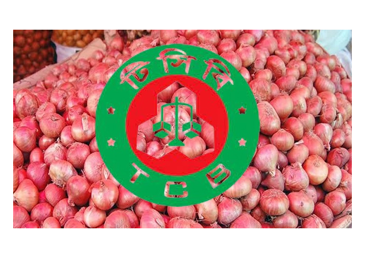 ৫০ টাকা দরে পেঁয়াজ বেচবে টিসিবি