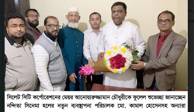 নন্দিতা সিনেমা হলের আনুষ্ঠানিকভাবে শুভ উদ্বোধন করেছেন আনোয়ারুজ্জামান চৌধুরী