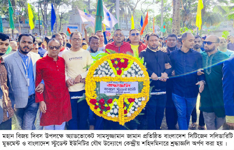 সিলেটে সিটিজেন সলিডারিটি মুভমেন্ট ও স্টুডেন্ট ইউনিটির বর্ণাঢ্য বিজয় র‌্যালি