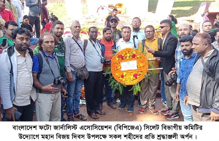 মহান বিজয় দিবসে ফটো জার্নালিস্ট এসোসিশনের শ্রদ্ধাঞ্জলি অর্পন