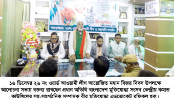 স্বাধীনতা বিরোধী অপশক্তি এখনো চালাচ্ছে অগ্নি সন্ত্রাস : বীর মুক্তিযোদ্ধা রফিকুল হক