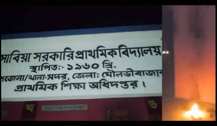 মৌলভীবাজারে ভোটকেন্দ্রে অগ্নিসংযোগ