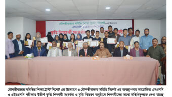 মৌলভীবাজার সমিতির শিক্ষা ট্রাস্টের কৃতি শিক্ষার্থী সংবর্ধনা ও বৃত্তি বিতরণ