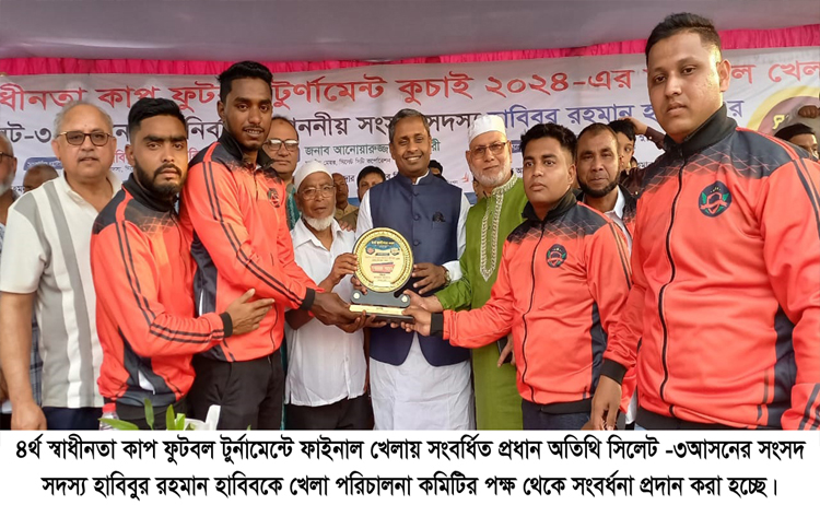 ৪র্থ স্বাধীনতা কাপ ফুটবল টুর্নামেন্টের ফাইনাল খেলা ও পুরস্কার বিতরণ অনুষ্ঠিত
