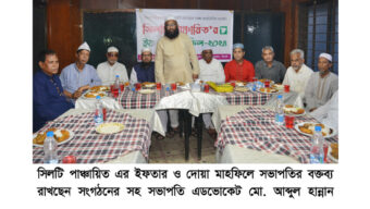 সিলটি পাঞ্চায়িত এর ইফতার ও দোয়া মাহফিল সম্পন্ন