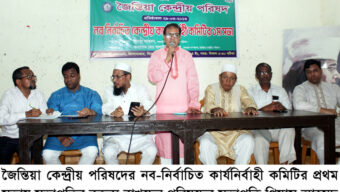 জৈন্তিয়া কেন্দ্রীয় পরিষদের নব-নির্বাচিত কার্যনির্বাহী কমিটির প্রথম সভা অনুষ্ঠিত