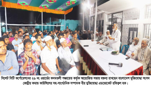 সঠিক জরিপের মাধ্যমে হোল্ডিং ট্যাক্স নির্ধারণের দাবি কদমতলীবাসীর