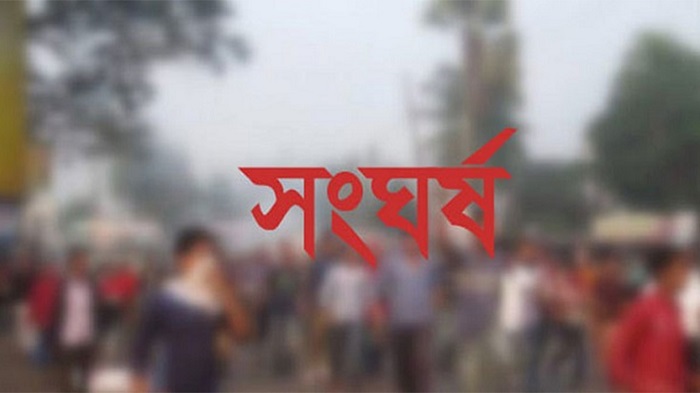 নগরীতে সরকারি জায়গা দখল নিয়ে ব্যাপক সংঘর্ষ, পুলিশসহ আহত ১০