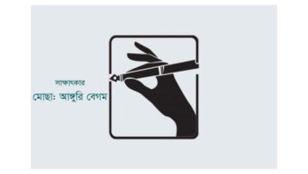 ‘‘রাজনৈতিক নির্যাতন ও পুলিশি হয়রানির কারণে দেশত্যাগ করেন স্বামী-সন্তান’’  সাক্ষাৎকার: মোছা: আঙ্গুরি বেগম