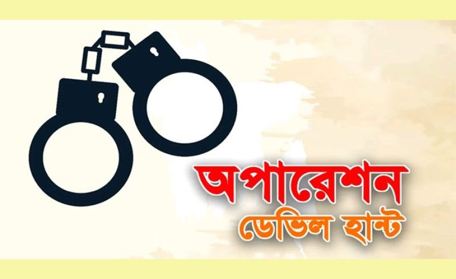 ডেভিল হান্ট : সিলেট মহানগরীতে মোট গ্রে ফ তা র যত