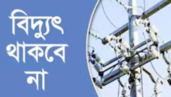 শনিবার ৭ ঘন্টা বিদ্যুৎ থাকবে না যেসব এলাকায়