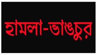ওসমানীনগরে ইংল্যান্ড প্রবাসী সাবেক ছাত্রদল নেতার বসতবাড়িতে এনসিপি নেতা-কর্মীদের বর্বরোচিত হামলা-ভাঙচুরসহ লুটপাট