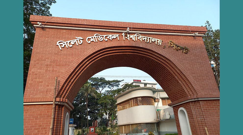 পুরোনো নামে ফিরল সিলেট মেডিকেল বিশ্ববিদ্যালয়
