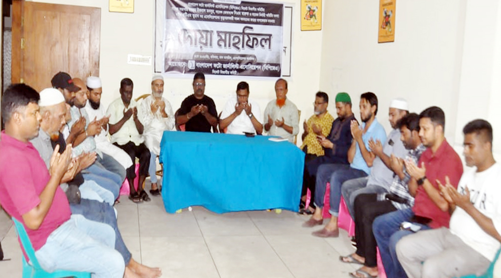 মৃত সদস্যদের রুহের মাগফেরাত কামনায় ফটো জার্নালিস্ট এসোসিয়েশনের দোয়া